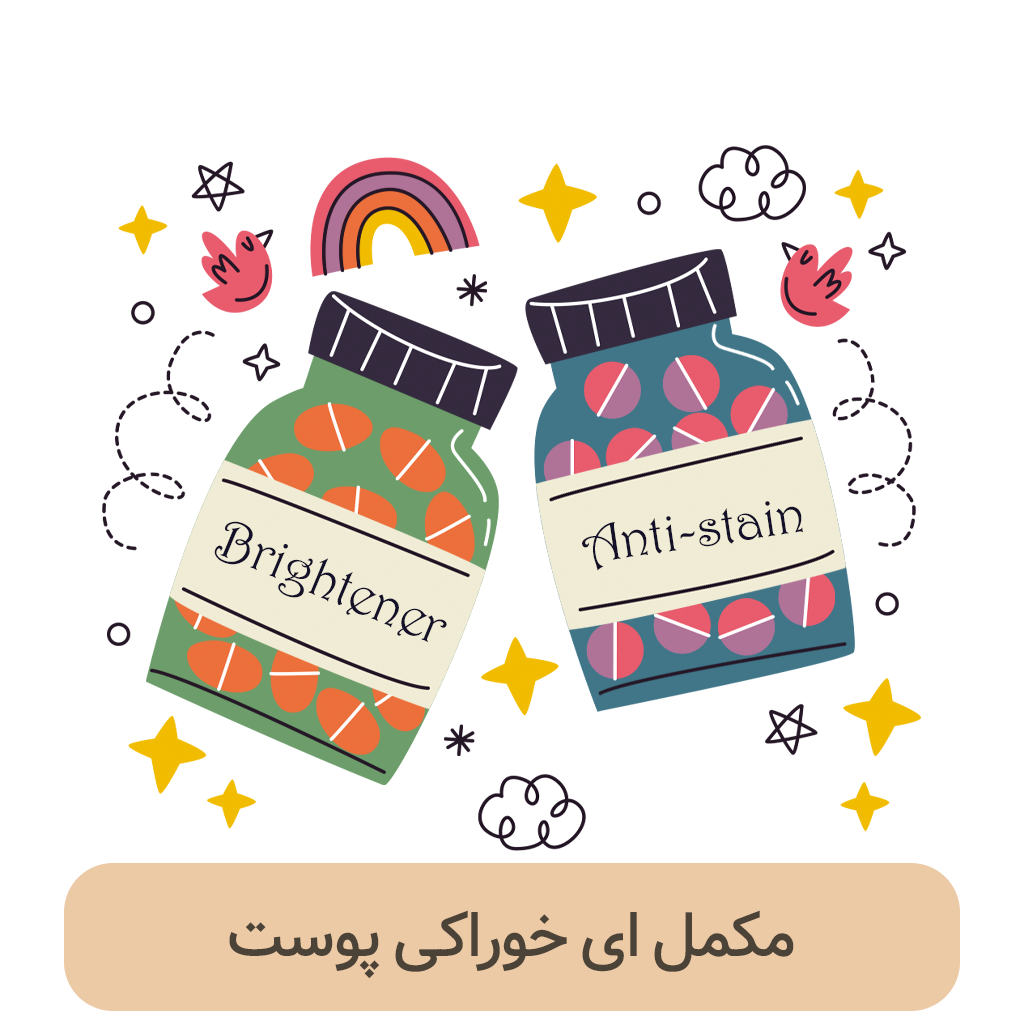 مکمل های خوراکی پوست